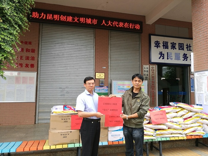 云南294俄罗斯专享会登录集团助力昆明建设文明都会