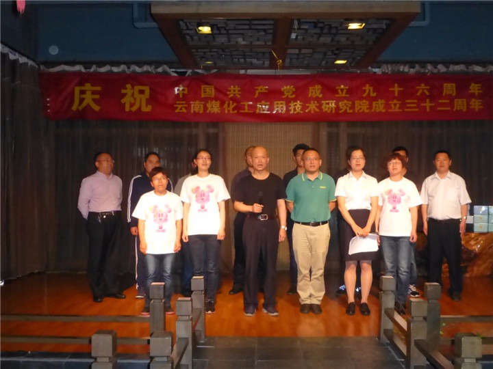 研究院举行建党96周年暨建院32周年庆；；；；；Ｔ硕