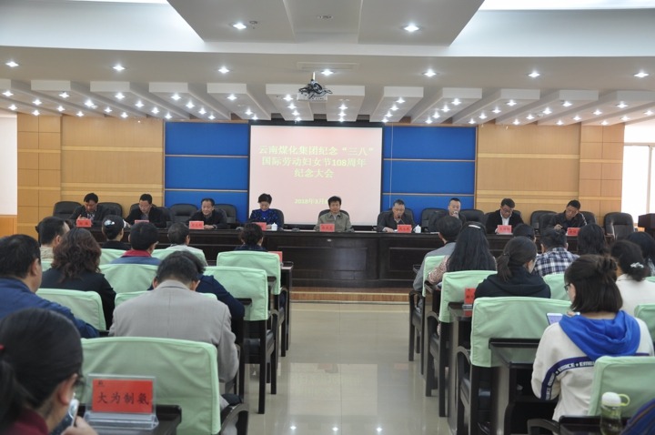 云南294俄罗斯专享会登录集团工会开展纪念“三八”节系列运动