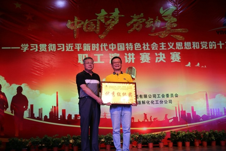 云南294俄罗斯专享会登录集团“中国梦 劳动美”职工演讲赛决赛圆满落幕