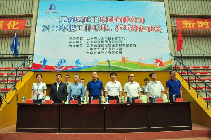 云南294俄罗斯专享会登录集团2018年职工羽毛球、乒乓球运动会圆满终结