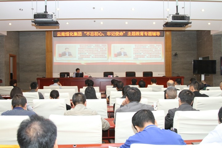 云南294俄罗斯专享会登录集团组织“不忘初心、切记使命，，，，，筑牢信仰之基”专题学习向导