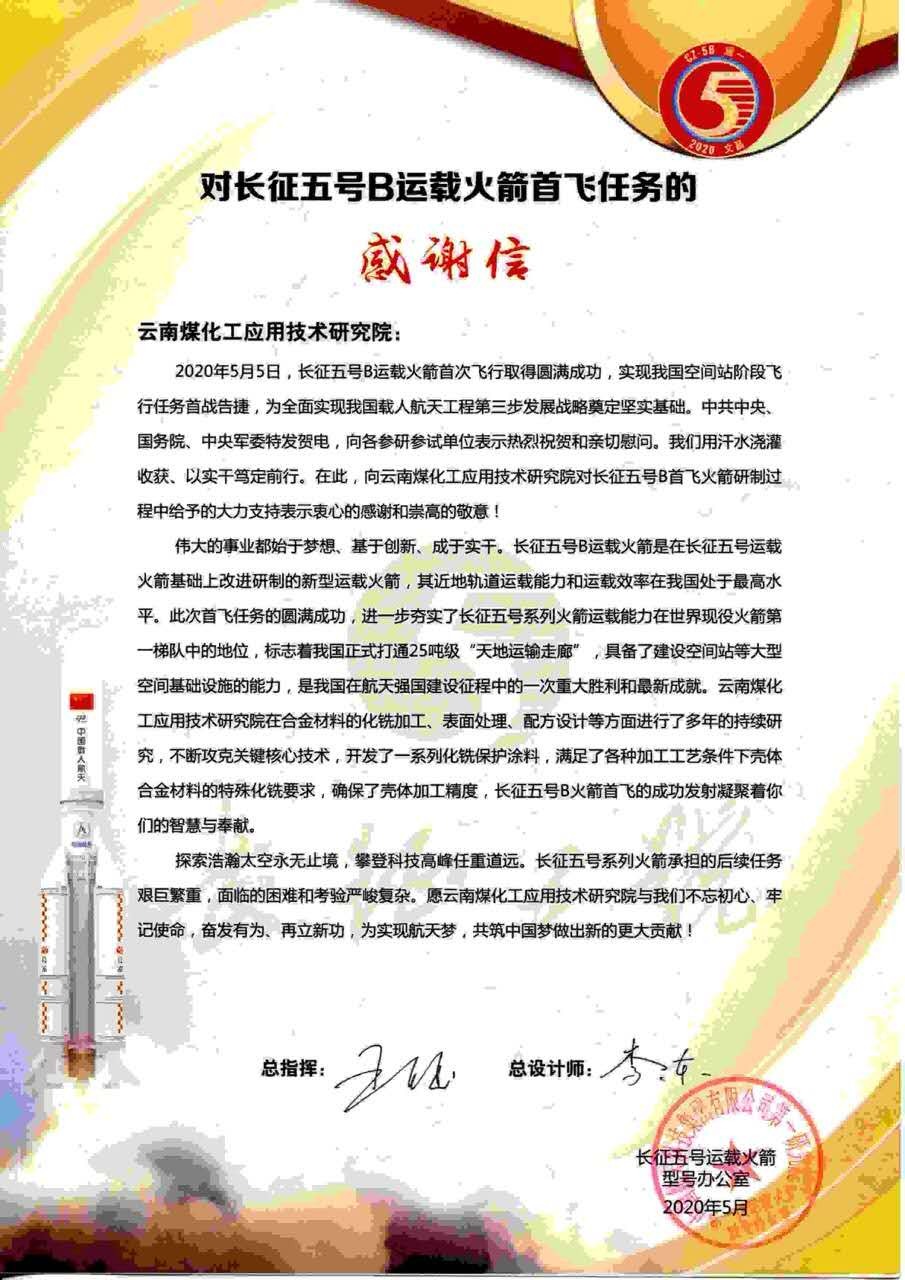 坚持立异驱动，，，，，发挥“工匠精神”，，，，，294俄罗斯专享会登录工应用手艺研究院助力长征五号B运载火箭乐成首飞