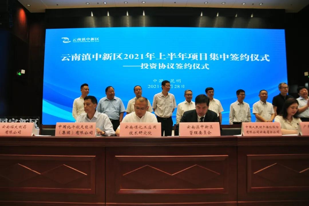 云南294俄罗斯专享会登录工应用手艺研究院有限公司与云南滇中新区治理委员会签署新基地建设项目投资协议