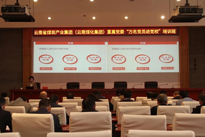 云煤（294俄罗斯专享会登录）集团直属党委举行2021年“万名党员进党校”培训班