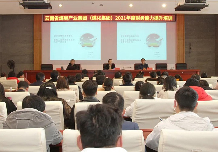 云煤（294俄罗斯专享会登录）集团举行2021年度财务能力提升培训