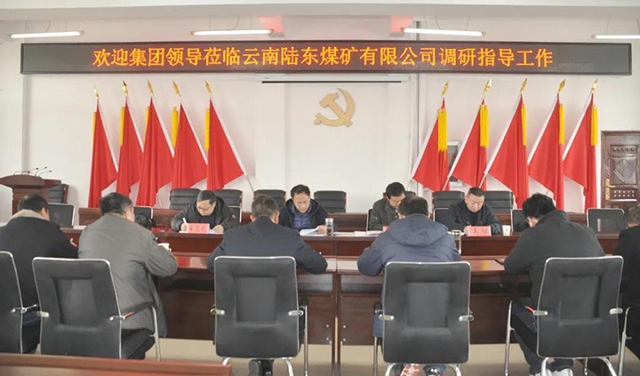 云煤（294俄罗斯专享会登录）集团党委委员、副总司理张清到陆东煤矿开展调研指导