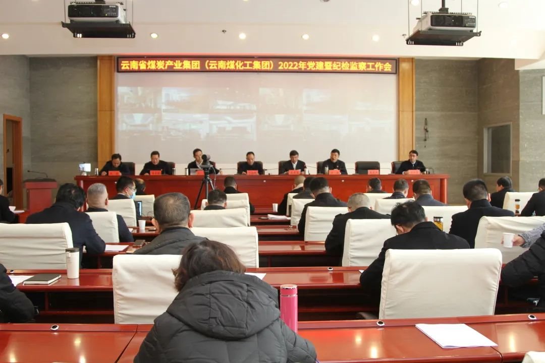 云煤（294俄罗斯专享会登录）集团党委实时转达学习省纪委十一届二次全会精神