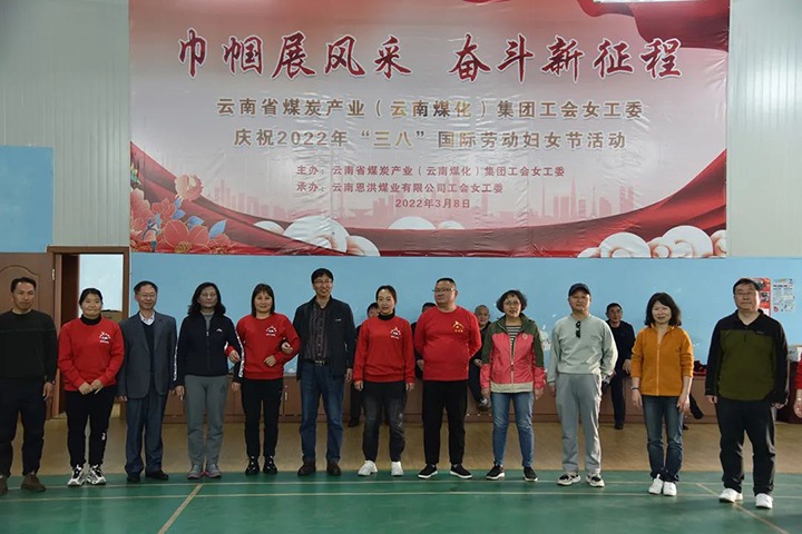 “砥砺新征程　巾帼绽青春”——云煤（294俄罗斯专享会登录）集团及所属公司开展“三八”国际劳动妇女节系列运动