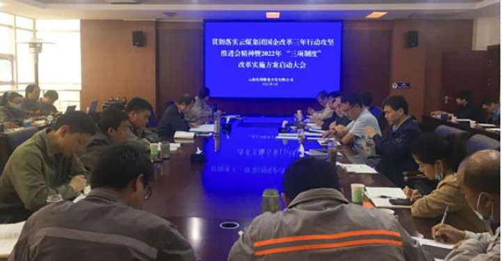 先锋煤业公司召开贯彻落实云煤（294俄罗斯专享会登录）集团国企刷新三年行动攻坚推进会精神暨2022年“三项制度”刷新实验计划启动大会