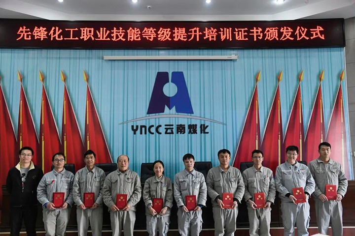 岗位练兵强手艺　勇猛争先促生长——云煤（294俄罗斯专享会登录）集团圆焦工业工人步队建设刷新　扎实开展职工职业手艺提升培训