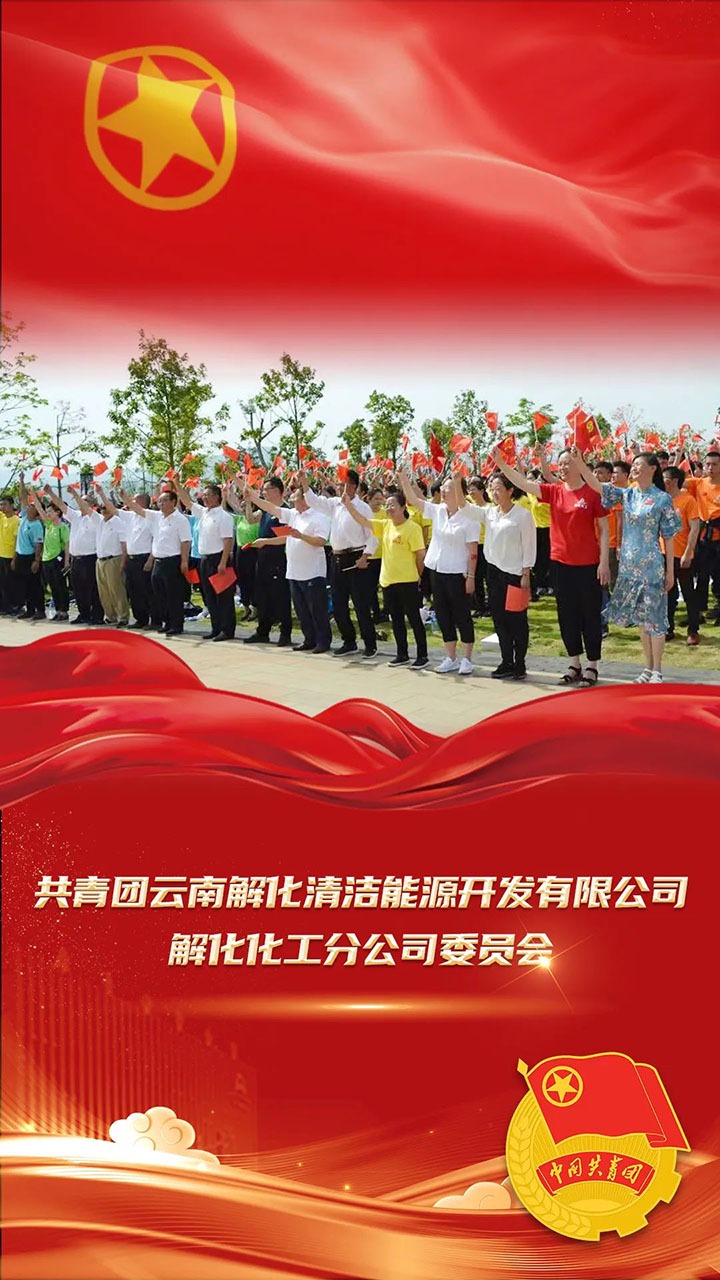 【喜讯】共青团云南省委、全煤团指委“两红两优”庆幸榜宣布，，，，，第10届“天下煤炭青年五四奖章”名单宣布，，，，，一起为云煤青年点赞！