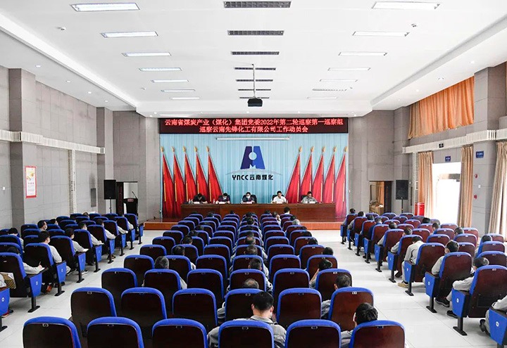 云煤（294俄罗斯专享会登录）集团党委2022年第二轮巡察第一巡察组到先锋化工开展巡察事情