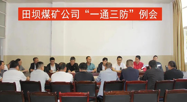 【主题宣传周】田坝煤矿公司提升煤矿瓦斯防治事情水平，，，，，，，实现“双零”目的治理