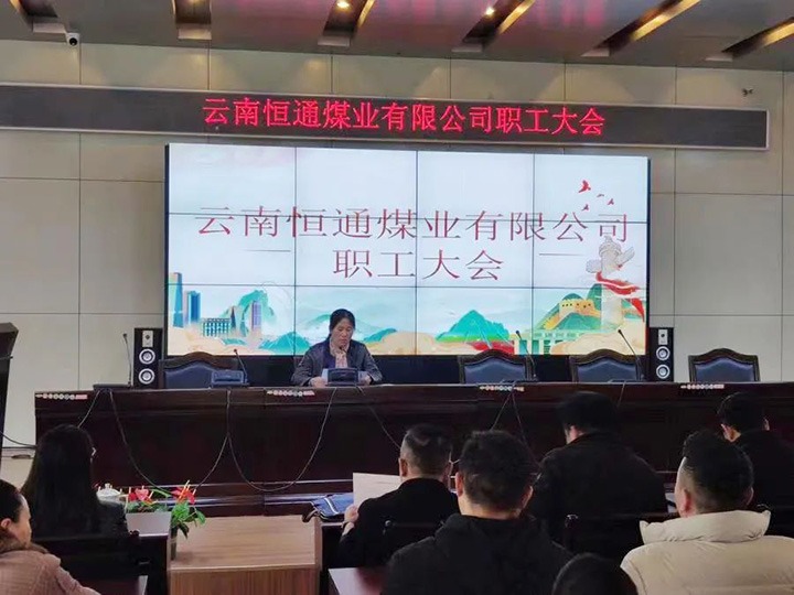 【主题宣传周】党建引领推刷新，，，，，，，制度立异谱新篇——恒通煤业深化国企刷新三年行动增进公司高质量生长