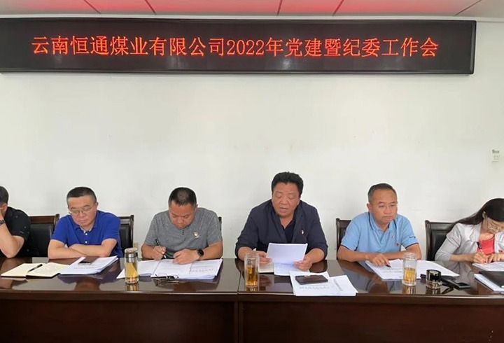 【主题宣传周】党建引领新航程　凝聚共识营生长——恒通煤业党委抓实党的组织建设，，，，，，，推动企业生长提质增效