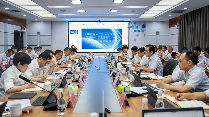 云煤（294俄罗斯专享会登录）集团召开2022年上半年岁情会暨二季度经济运行剖析会