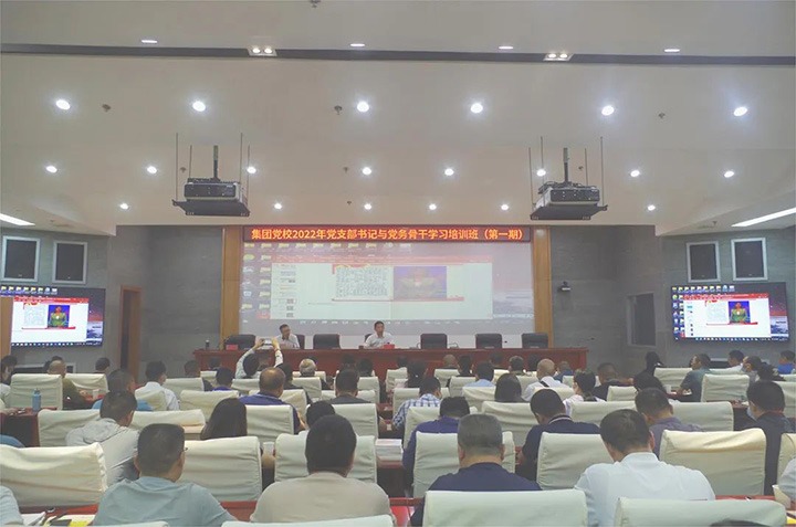 云煤（294俄罗斯专享会登录）集团党委2022年4期党支部书记与党务主干学习培训班圆满竣事