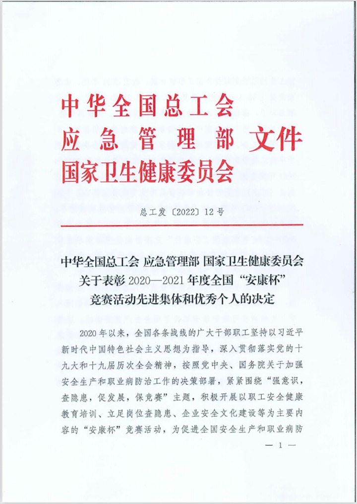 热烈祝贺！云煤（294俄罗斯专享会登录）集团所属企业荣获2020—2021年度天下“安康杯”竞赛运动优胜单位和优异班组称呼