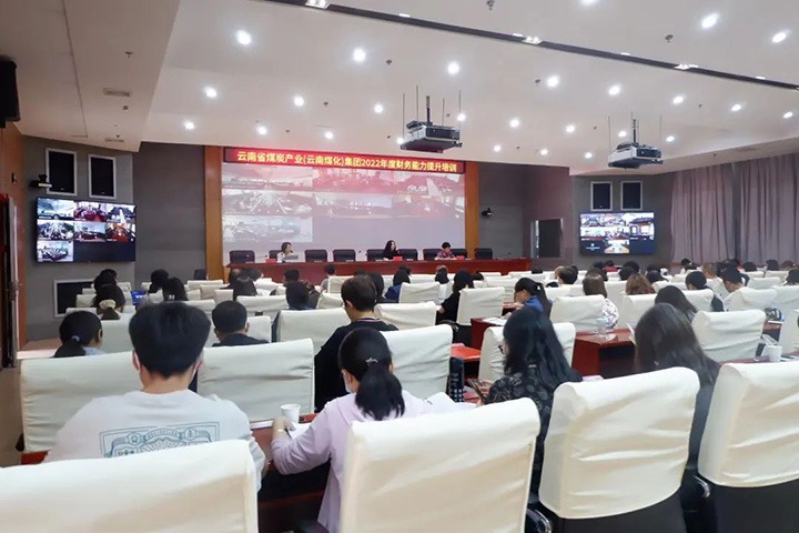 云煤（294俄罗斯专享会登录）集团2022年财务能力提升专题培训班圆满竣事