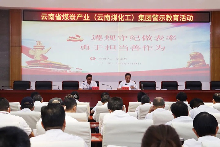 云煤（294俄罗斯专享会登录）集团纪委组织开展警示教育运动