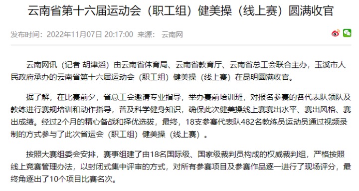 热烈祝贺！云煤（294俄罗斯专享会登录）集团在云南省第十六届运动会（职工组）健美操（线上赛）中斩获佳绩