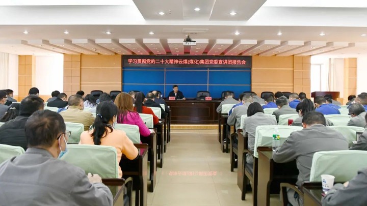 云煤（294俄罗斯专享会登录）集团党委副书记、总司理高建嵩到花山片区企业宣讲党的二十大精神