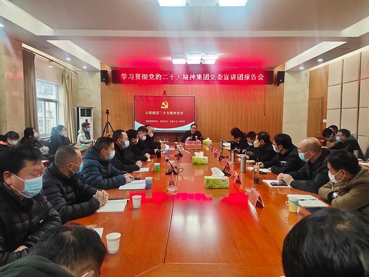 云煤（294俄罗斯专享会登录）集团党委委员、纪委书记覃崇辉到羊场煤矿公司宣讲党的二十大精神