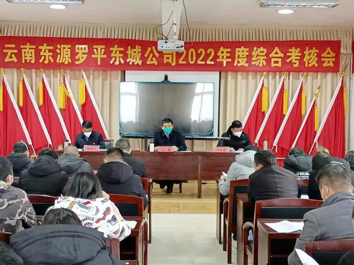 云煤（294俄罗斯专享会登录）集团第三审核组到罗平东城公司开展2022年度综合审核暨民主测评