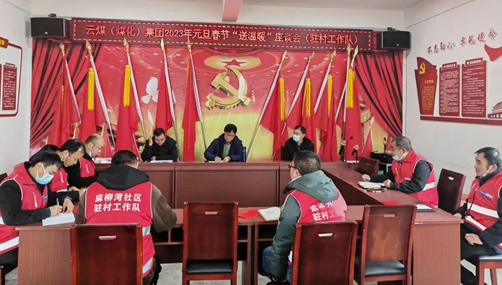 云煤（294俄罗斯专享会登录）集团党委委员、副总司理施从伟到集团挂钩帮扶点大关县寿山镇开展元旦、春节送温暖慰问运动