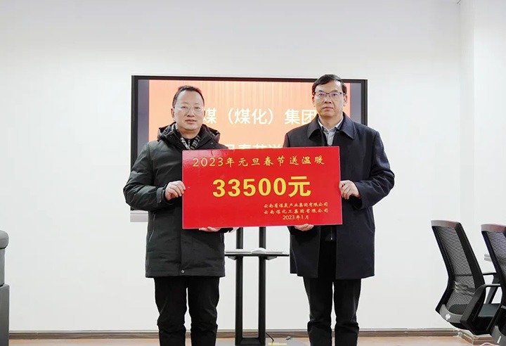 云煤（294俄罗斯专享会登录）集团党委副书记、副董事长、总司理高建嵩到曲煤焦化公司开展元旦、春节送温暖运动