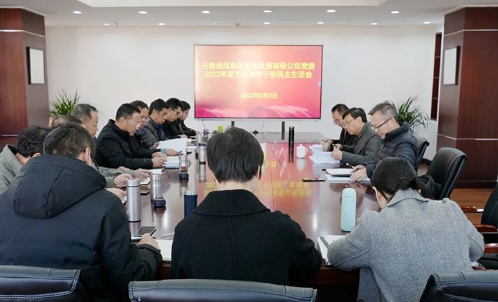 云煤（294俄罗斯专享会登录）集团党委副书记、副董事长、总司理高建嵩一行到曲煤焦化公司指导年度民主生涯会