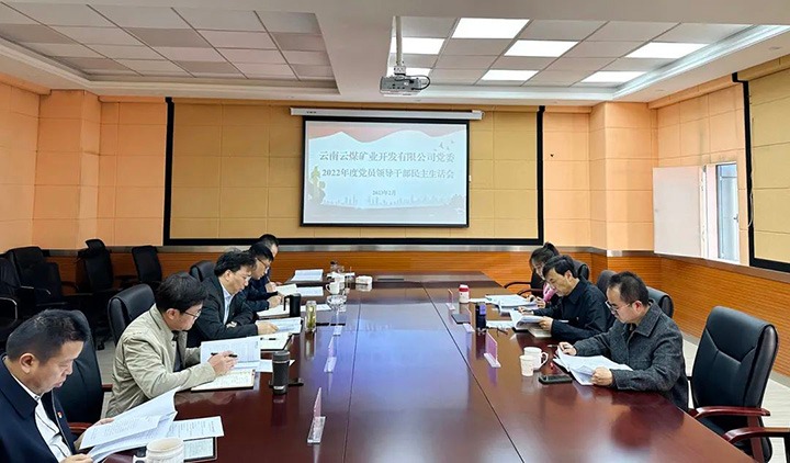 云煤（294俄罗斯专享会登录）集团党委副书记、副董事长、总司理高建嵩一行到云煤矿业公司指导年度民主生涯会