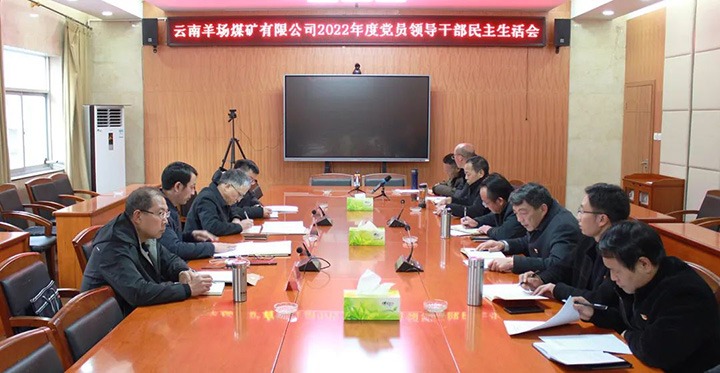 云煤（294俄罗斯专享会登录）集团党委委员、副总司理缪和星到羊场煤矿公司指导年度民主生涯会