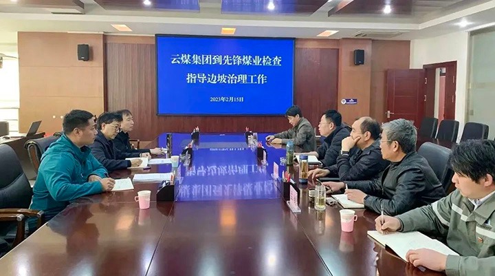 云煤（294俄罗斯专享会登录）集团党委委员、副总司理施从伟到先锋煤业公司检查指导边坡治理事情