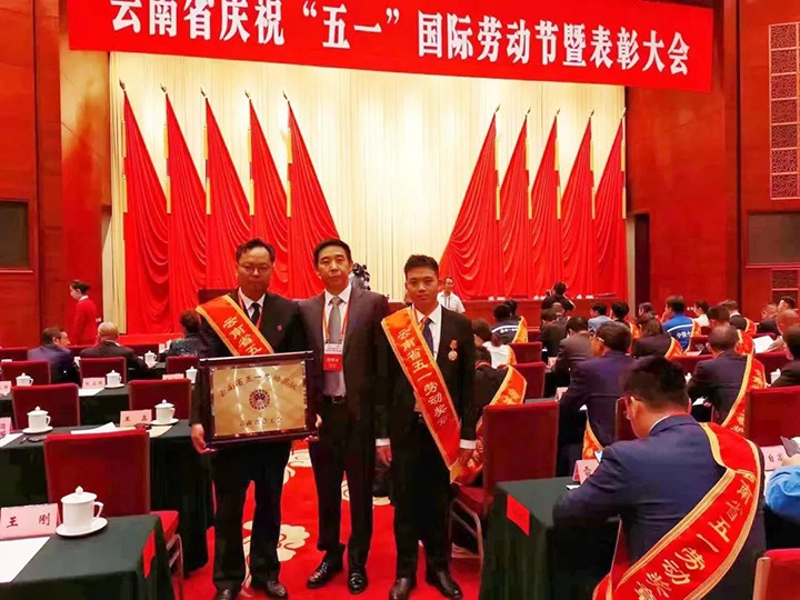 云煤（294俄罗斯专享会登录）集团所属整体和小我私家荣获2023年云南省五一劳动奖状、五一劳动奖章