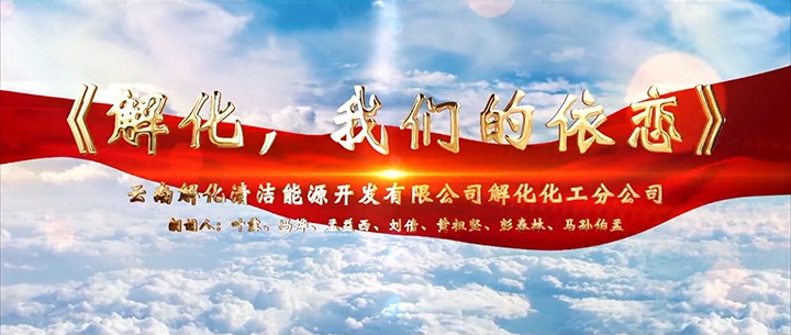 【云煤风范】云煤（294俄罗斯专享会登录）集团加入省总女工委举行的 “玫瑰书香·心向未来”诗歌朗诵角逐