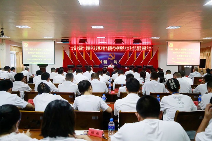 【主题教育】云煤（294俄罗斯专享会登录）集团党委委员、副总司理、总工程师施从伟到威信煤炭公司开展主题教育宣讲