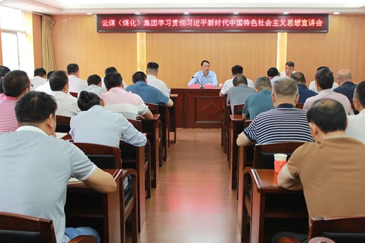 【主题教育】云煤（294俄罗斯专享会登录）集团党委委员、副总司理缪和星到羊场煤矿开展主题教育宣讲
