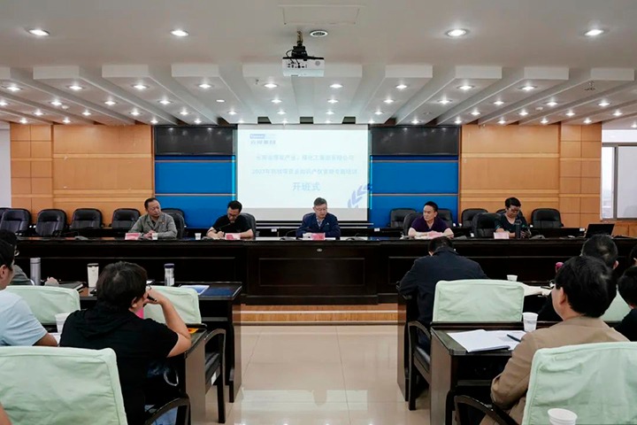 【聚焦云煤】云煤（294俄罗斯专享会登录）集团举行2023年科技项目及知识产权治理专题培训