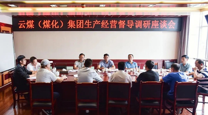 【下层调研】云煤（294俄罗斯专享会登录）集团党委委员、副总司理缪和星一行到恩洪煤业公司调研督导生产谋划事情