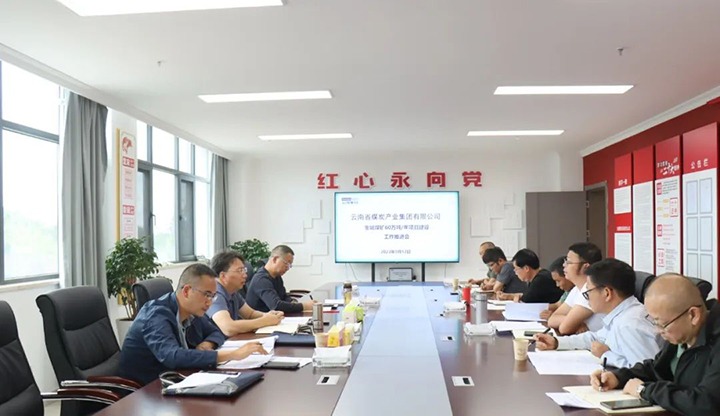 【下层调研】云煤(294俄罗斯专享会登录)集团到罗平东城公司开展金城煤矿60万吨/年项目建设推进事情