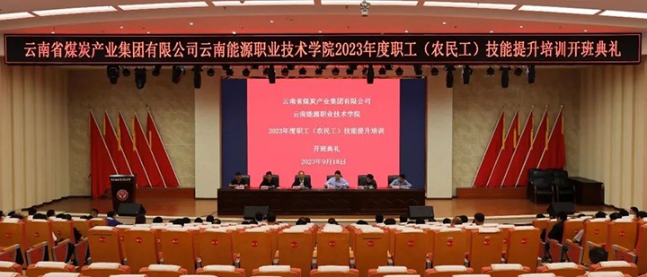 【聚焦云煤】云煤（294俄罗斯专享会登录）集团举行2023年度职工手艺提升培训班