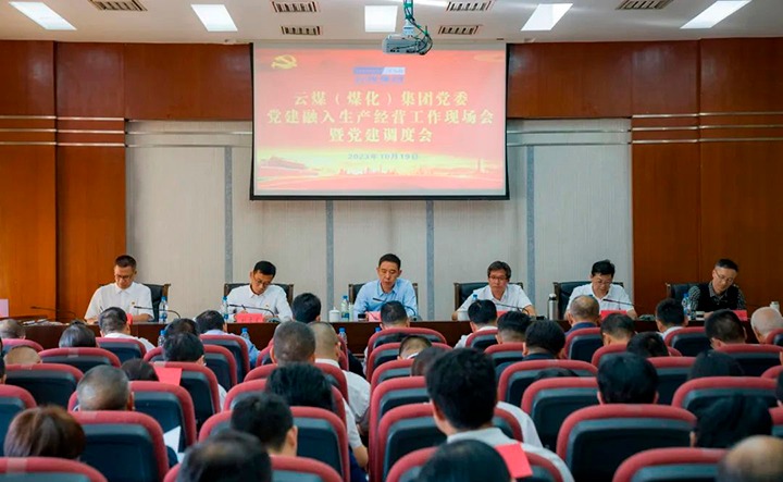 【聚焦云煤】云煤（294俄罗斯专享会登录）集团召开党建融入清静生产谋划事情现场会暨党建调理会