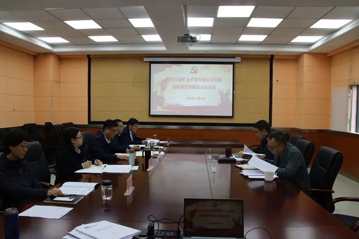 【聚焦云煤】云煤（294俄罗斯专享会登录）集团党委副书记、工会主席王鑫到云煤矿业公司指导巡察整改专题民主生涯会