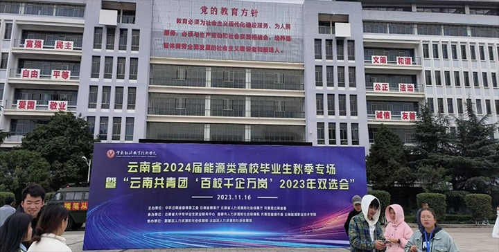 【聚焦云煤】云煤（294俄罗斯专享会登录）集团组织加入云南能源职业手艺学院现场招聘会