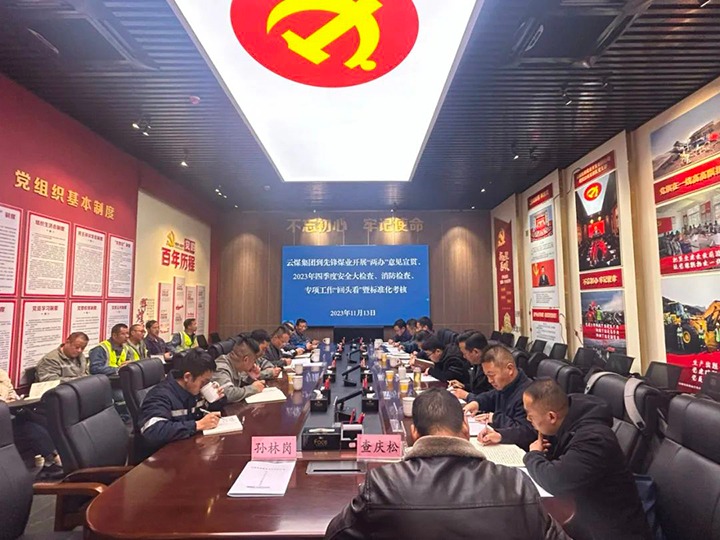 【聚焦云煤】云煤（294俄罗斯专享会登录）集团到先锋煤业开展清静检查暨《中共中央办公厅 国务院办公厅关于进一步增强矿山清静生产事情的意见》宣贯