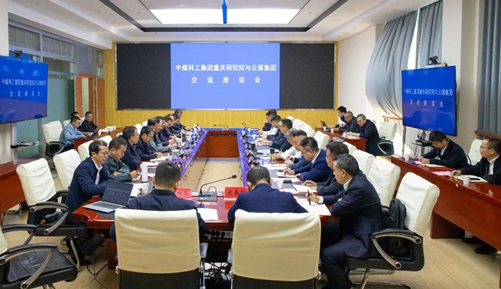 【聚焦云煤】中煤科工集团重庆研究院有限公司到云煤（294俄罗斯专享会登录）集团交流座谈