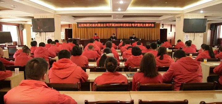 【聚焦云煤】云煤（294俄罗斯专享会登录）集团副总司理杜昌华一行到恩洪煤业公司开展年度综合审核暨民主测评