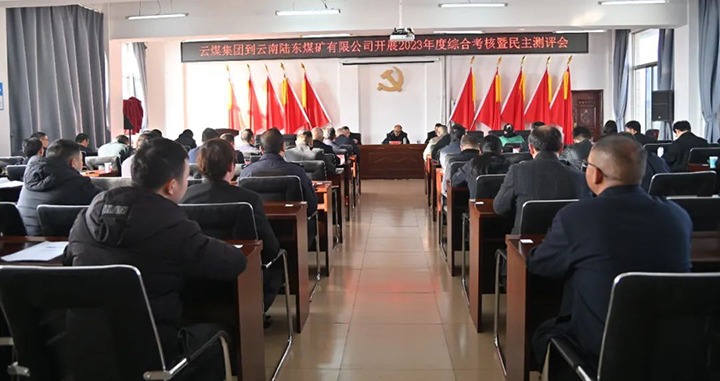 【聚焦云煤】云煤（294俄罗斯专享会登录）集团第九审核组到陆东煤矿公司开展年度综合审核暨民主测评